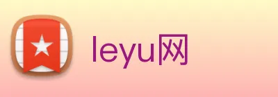 leyu网 Logo